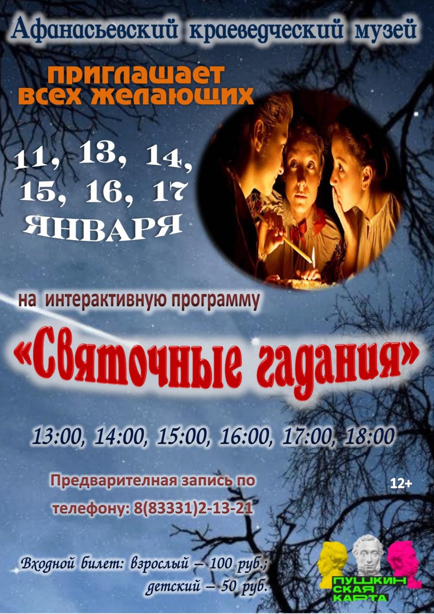 Интерактивная программа "Святочные гадания"