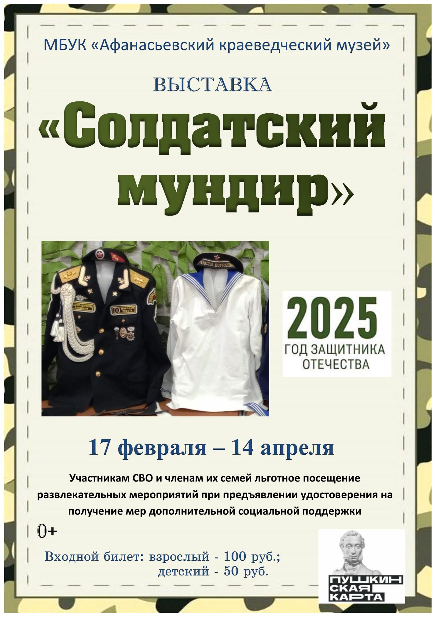 Выставка "Солдатский мундир"