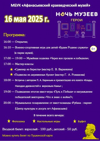 Ночь музеев в Афанасьевском краеведческом музее