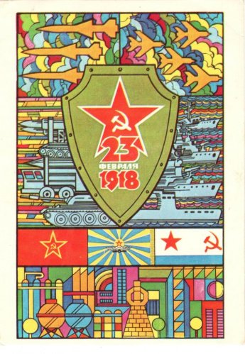 23 февраля - День воинской Славы