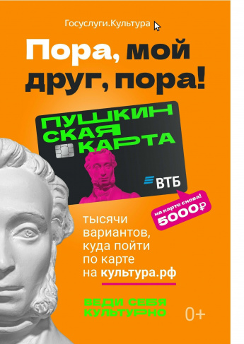 «Пушкинской карте» — 5 лет!