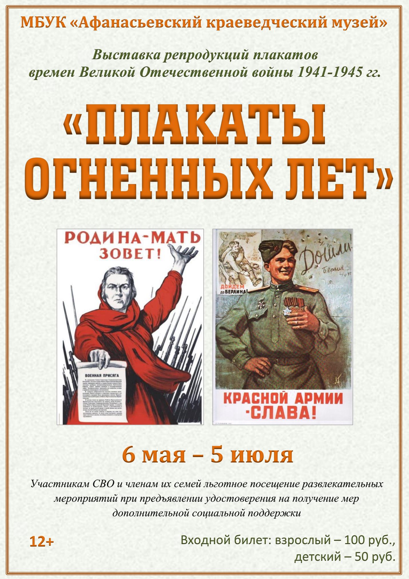 Выставка "Плакаты огненных лет"