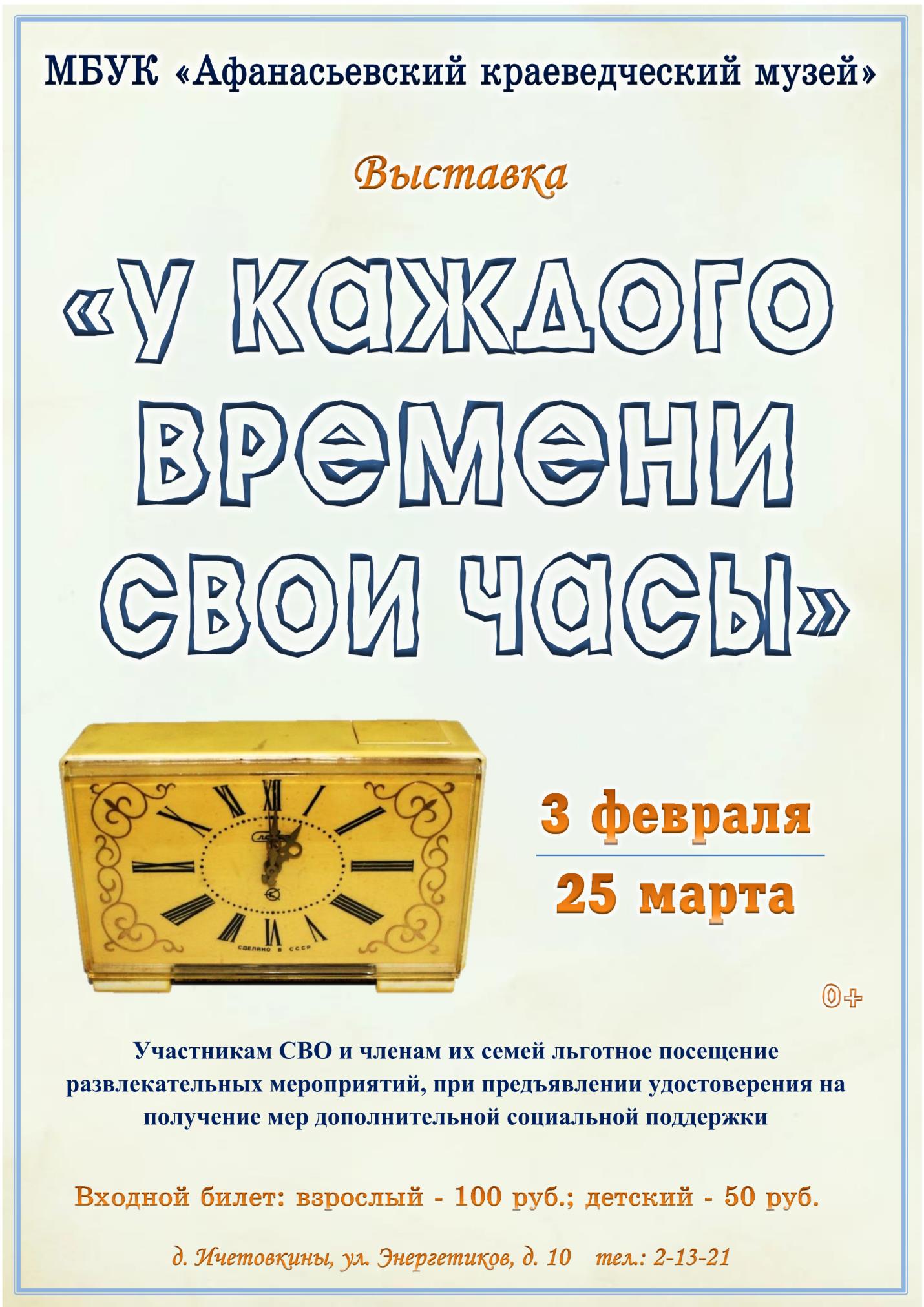  Выставка «У каждого времени свои часы»