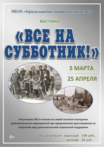 Выставка "Все на субботник!"