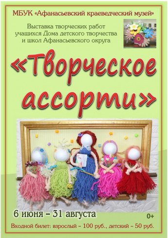 Выставка «Творческое ассорти»