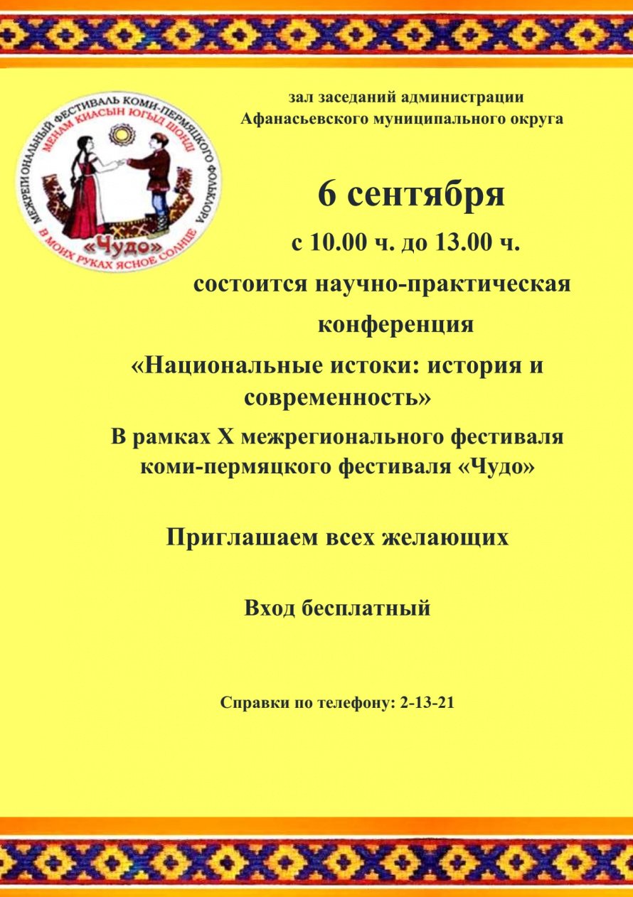 Научно-практическая конференция "Национальные истоки: история и современность"