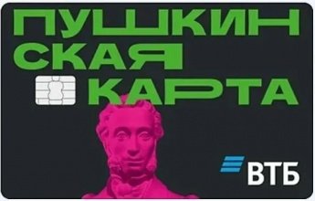 «Пушкинская карта» — ваш пропуск в мир культуры!