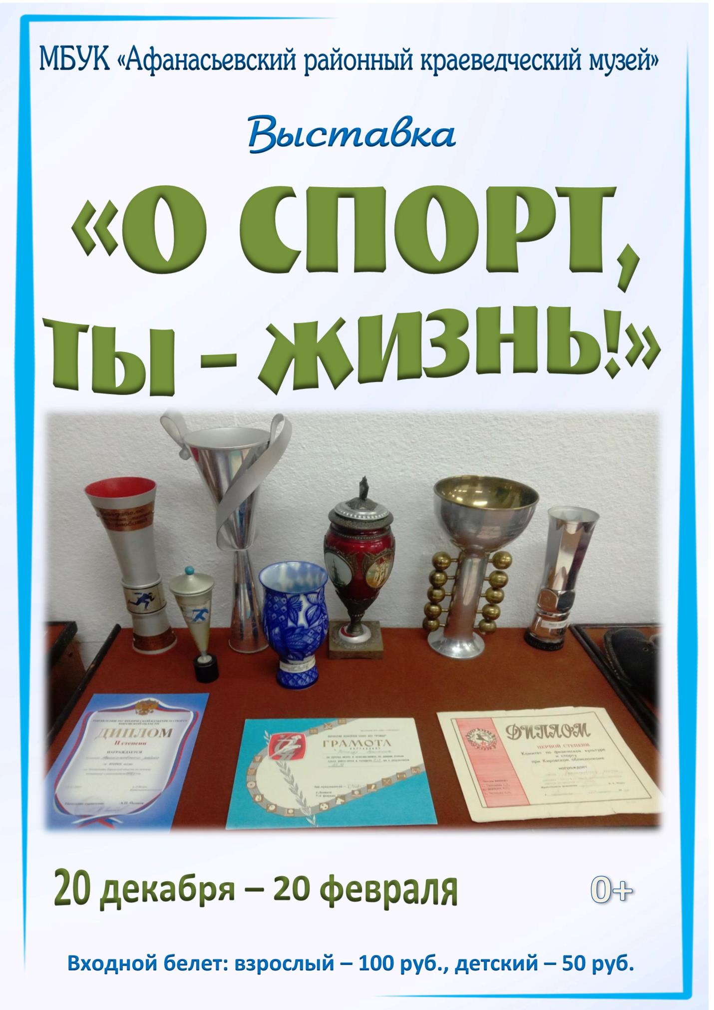 Выставка "О спорт, ты - жизнь"