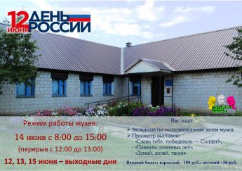 Режим работы музея