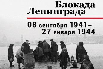 Памятная дата