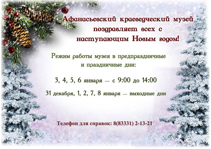 Режим работы музея 