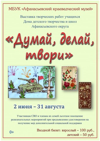  Выставка "Думай, делай, твори"