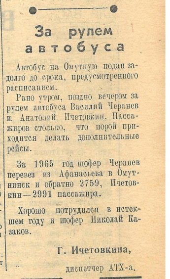Районная газета как зеркало истории...