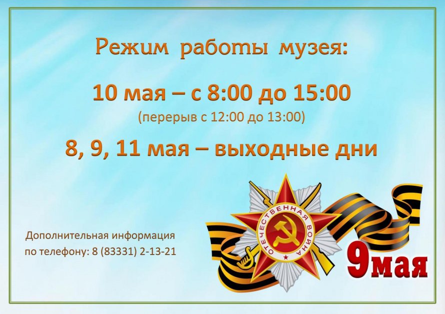 Режим работы музея