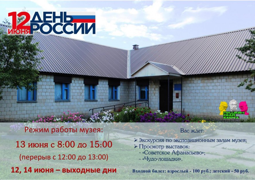 Режим работы музея в праздничные дни