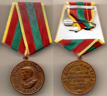 6 июня 1945 года была учреждена медаль «За доблестный труд в Великой Отечественной войне 1941-1945гг».