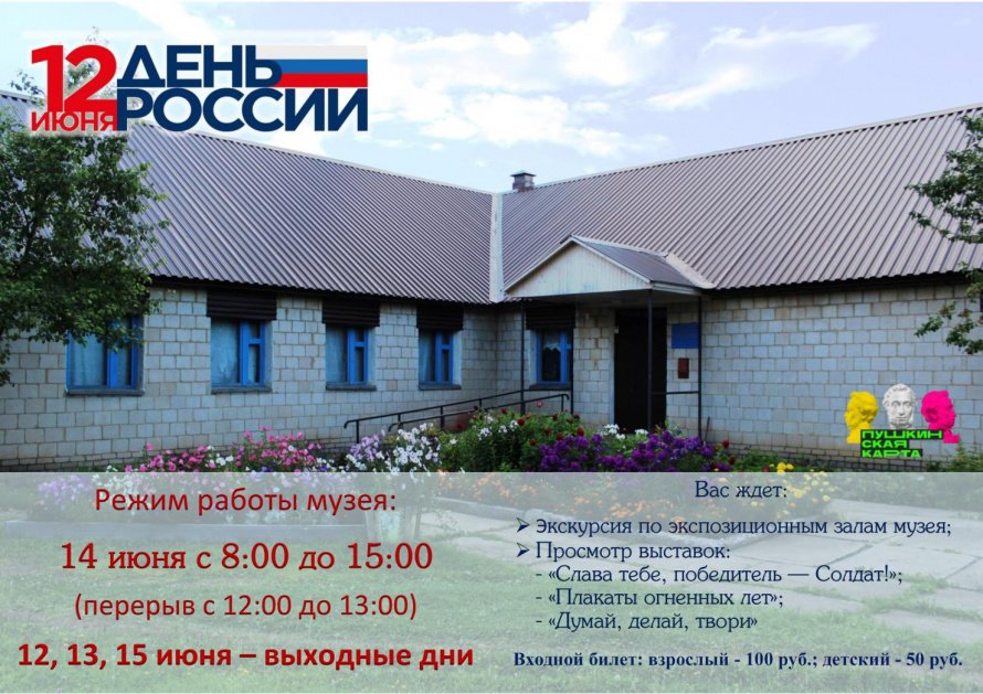 Режим работы музея