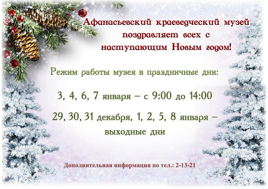 Режим работы музея в праздничные дни