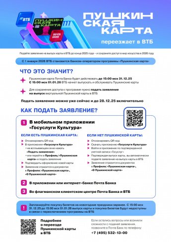 Важная информация для обладателей «Пушкинской карты»