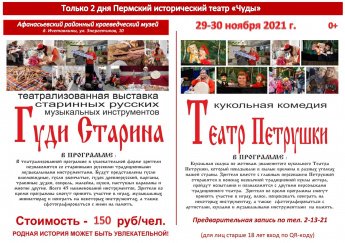 У нас в гостях Пермский исторический театр "Чуды".