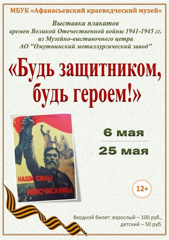  Выставка "Будь защитником, будь героем!"
