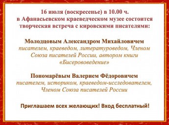 В музее состоится творческая встреча с кировскими писателями