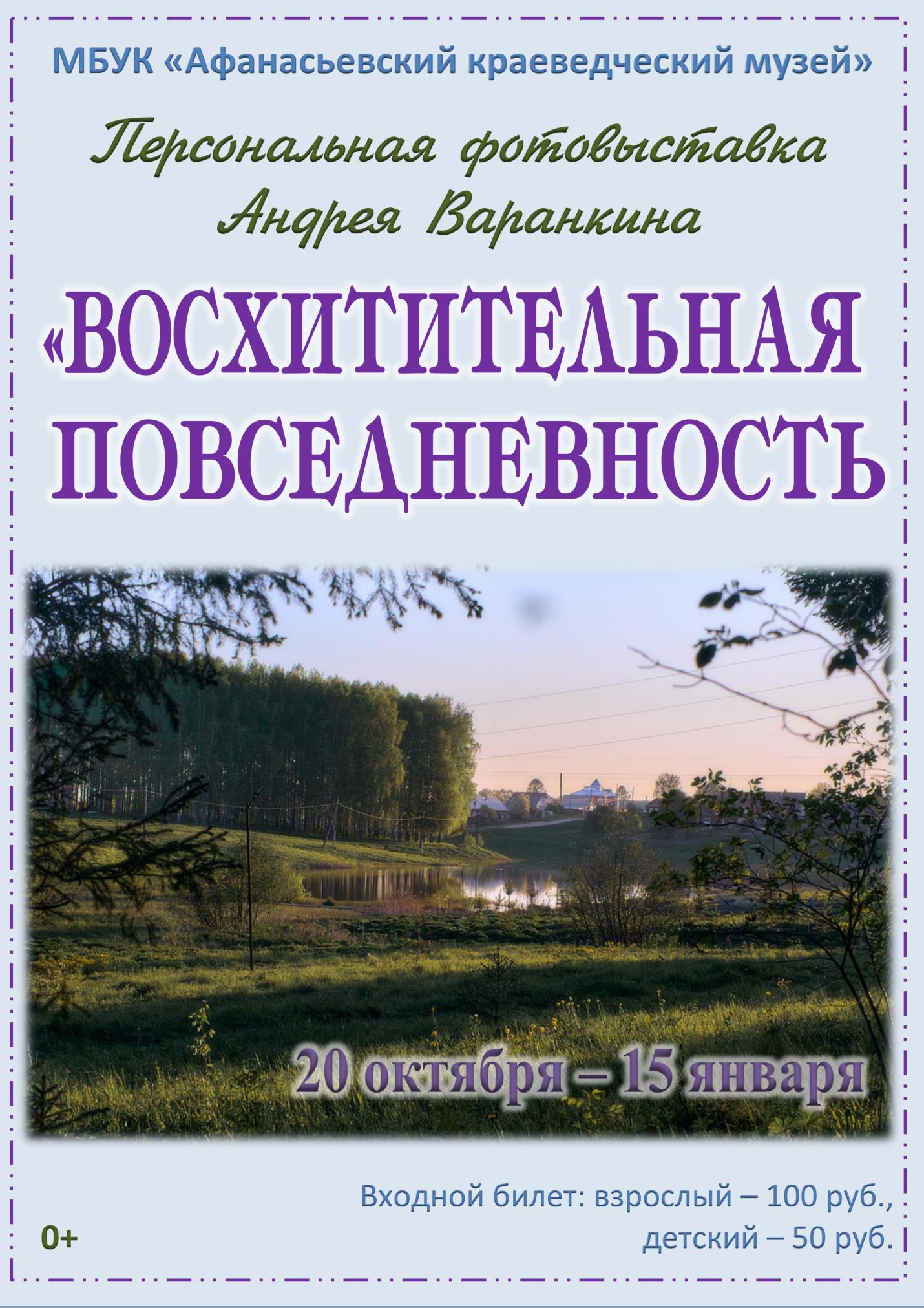 Персональная фотовыставка Андрея Варанкина «Восхитительная повседневность»