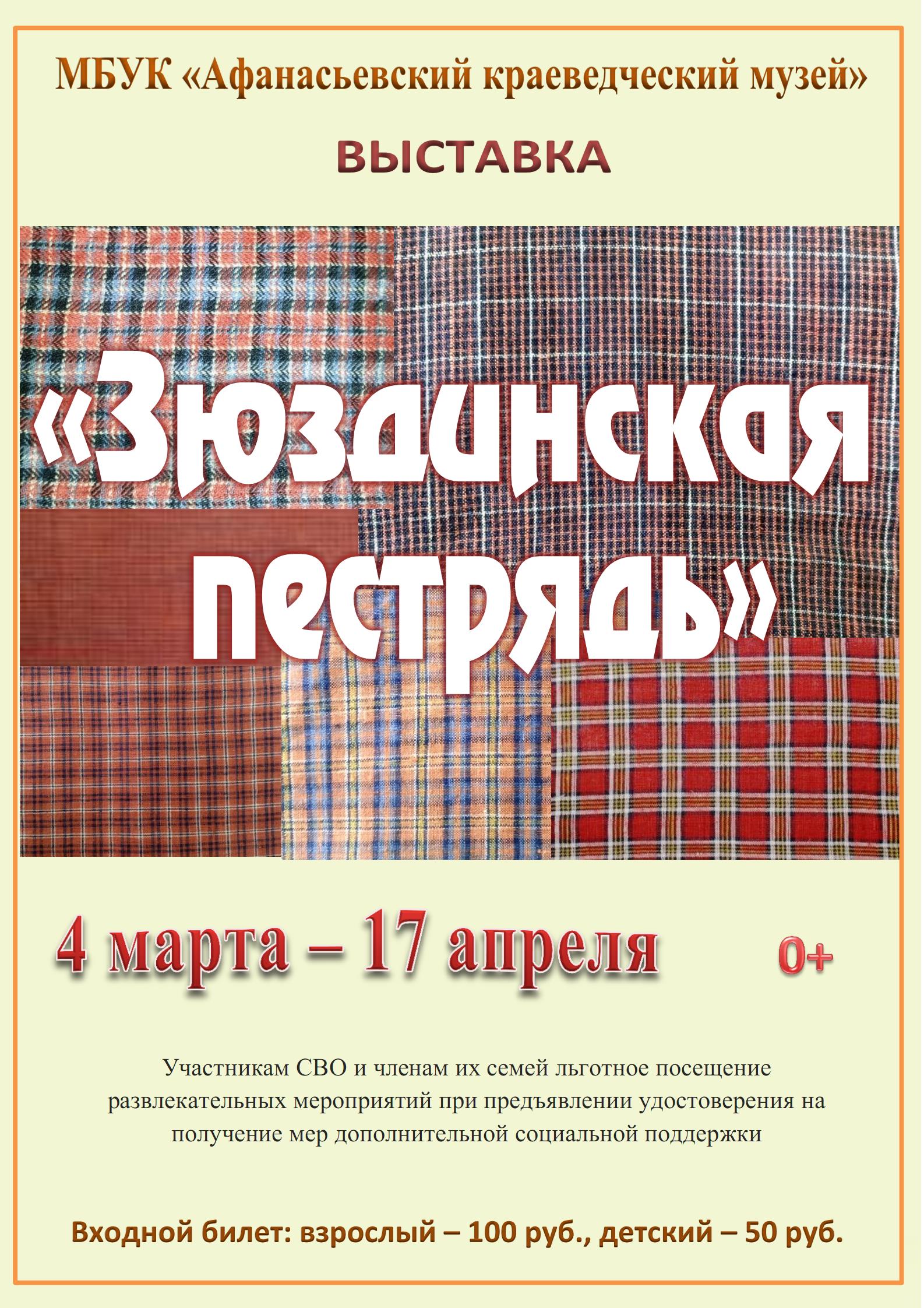  Выставка «Зюздинская пестрядь»