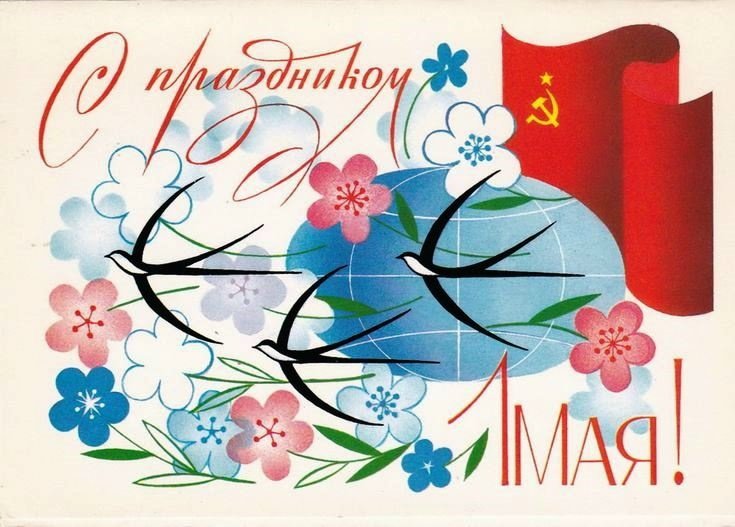 С ПРАЗДНИКОМ ВЕСНЫ И ТРУДА!