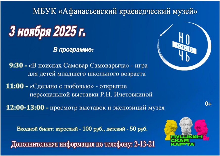 Акция «Ночь искусств»