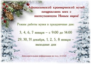 Режим работы музея в праздничные дни
