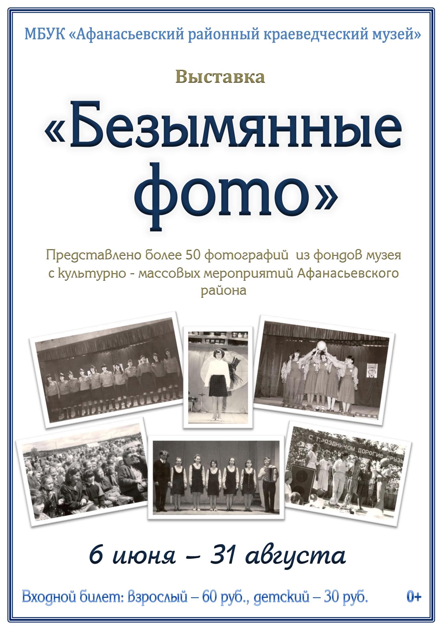Выставка "Безымянные фото"