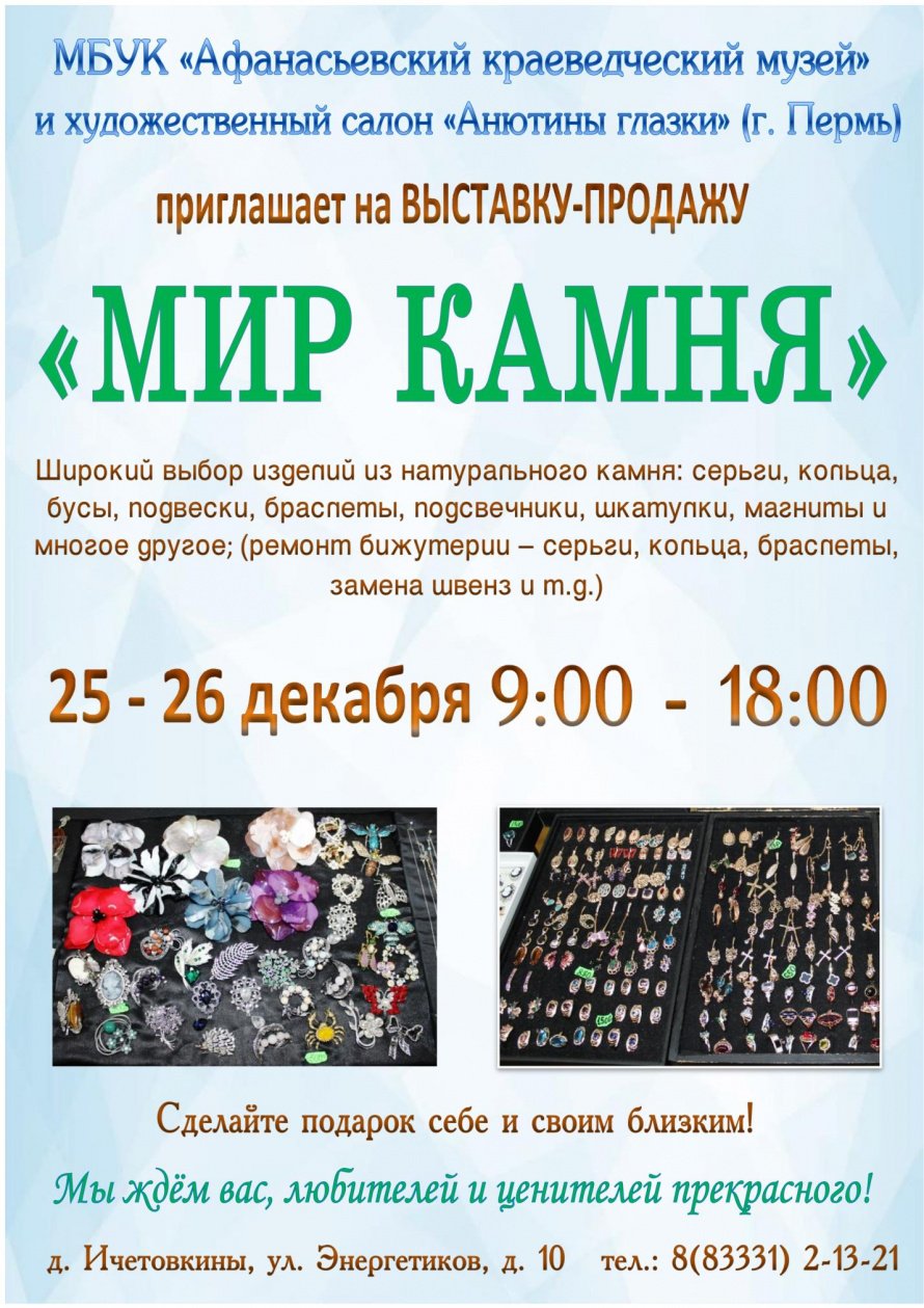 Выставка-продажа «Мир камня»