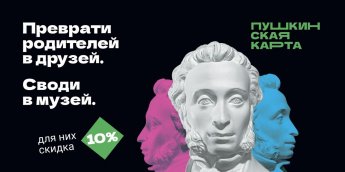 Акция "Веди родителей в музей"
