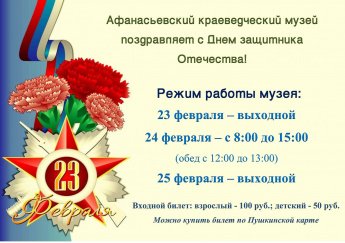 Режим работы музея
